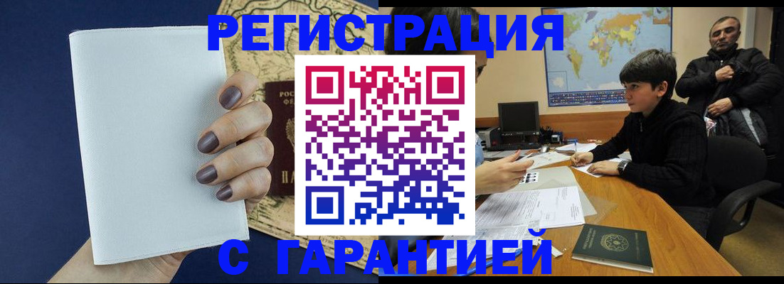 купить прописку в Углегорске