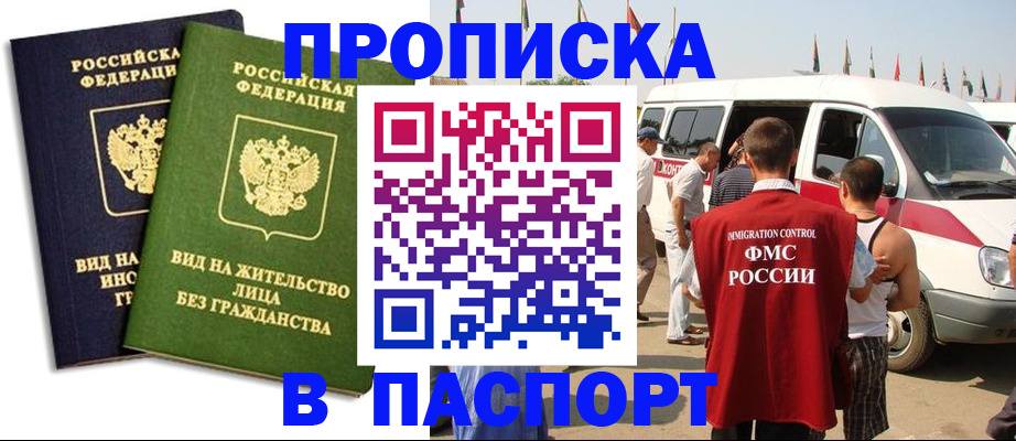прописка в Углегорске