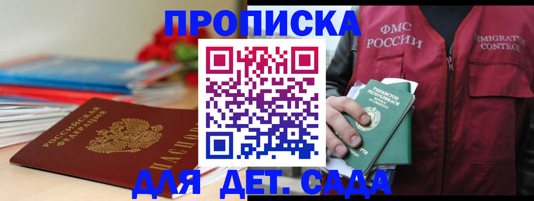 прописка для военкомата в Углегорске