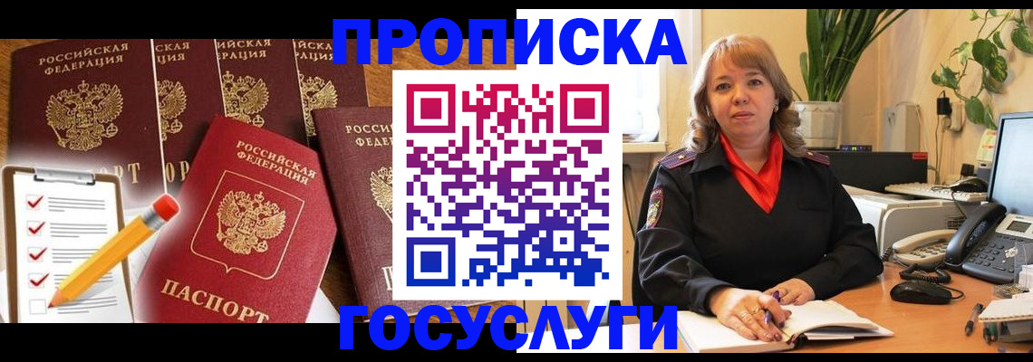 прописка поиск в Углегорске