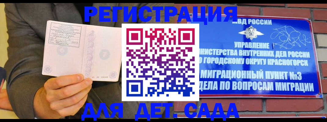 прописка для работы в Углегорске